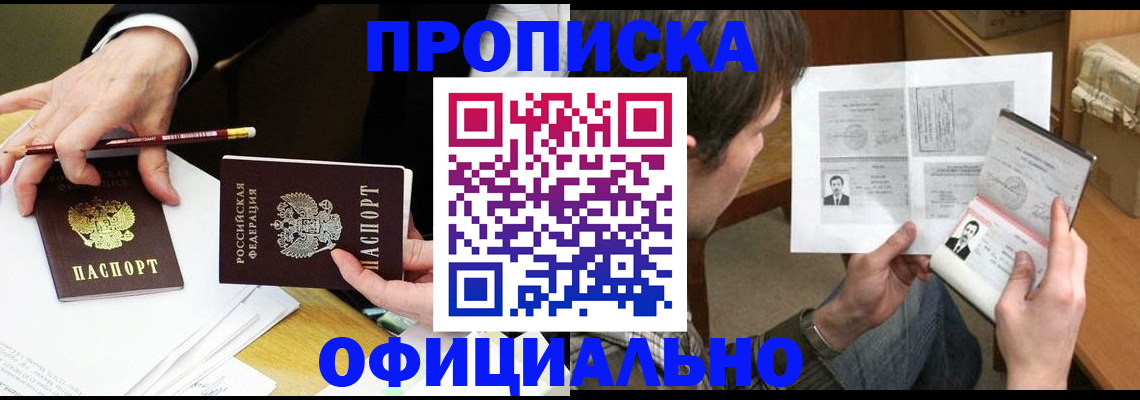 прописка регистрация в Апшеронске