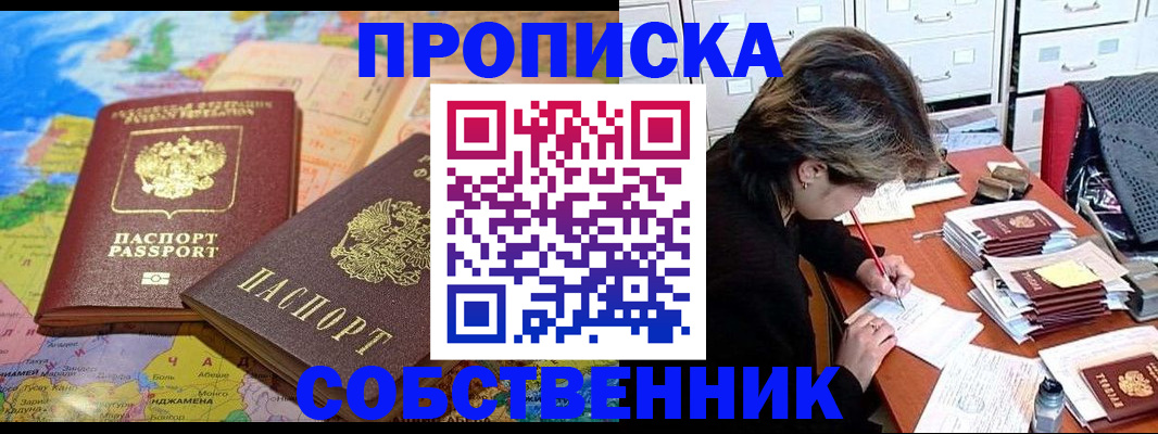 временная регистрация в квартире в Апшеронске