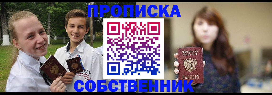 прописка в Апшеронске