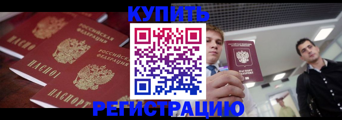 прописка ребенка в Апшеронске