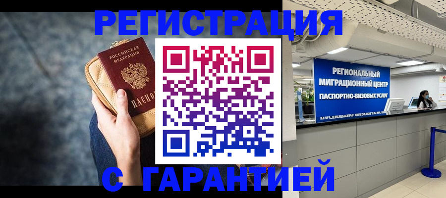 прописка в Апшеронске