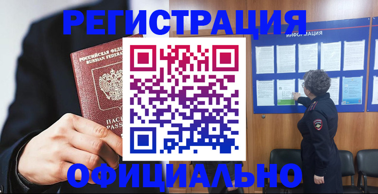 прописка 2025 в Апшеронске