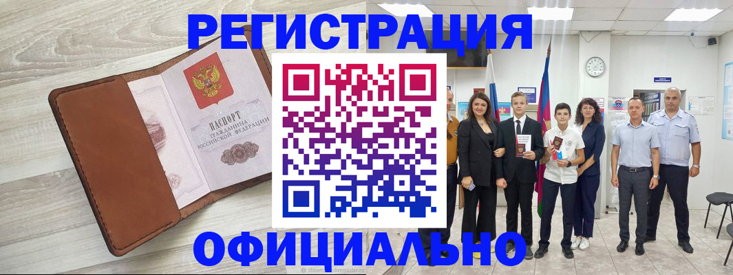 временная регистрация купить в Апшеронске